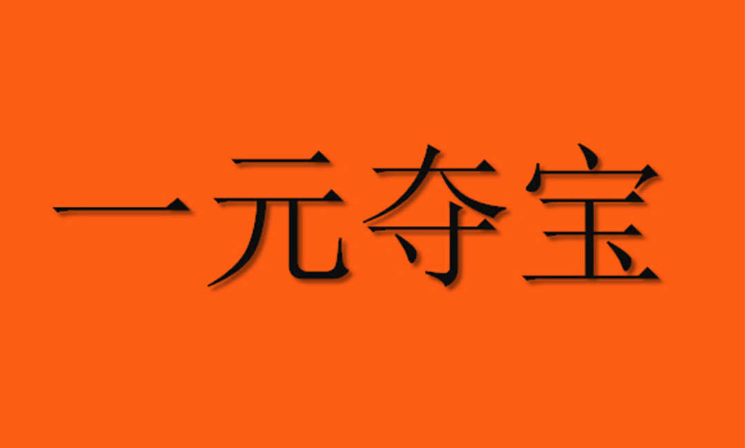 璧山璧山一元购物安卓APP开发案例